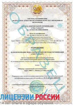 Образец разрешение Лермонтов Сертификат ISO 14001